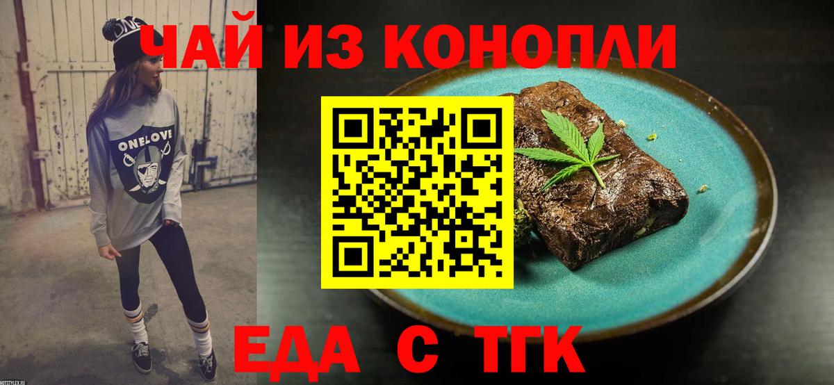 Cannafood конопля  Вход с VPN  Мценск 