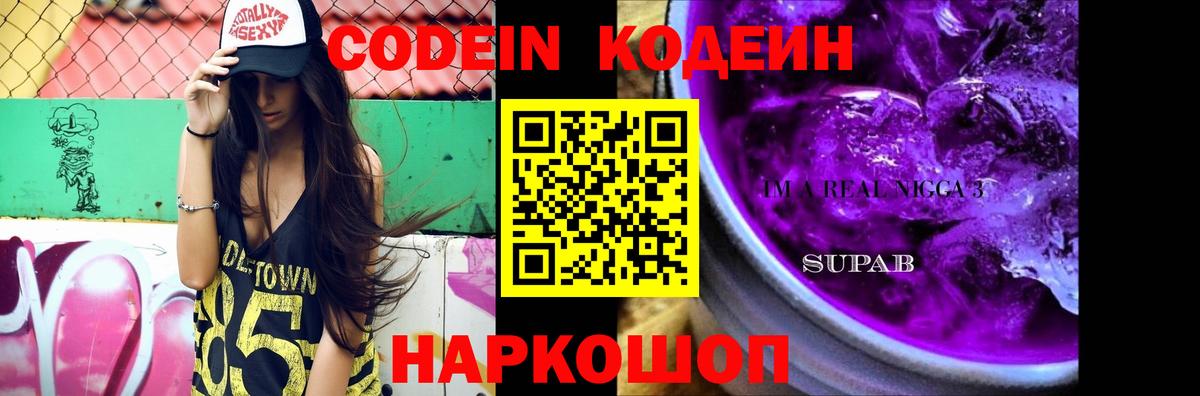 Кодеин напиток Lean (лин) Мценск