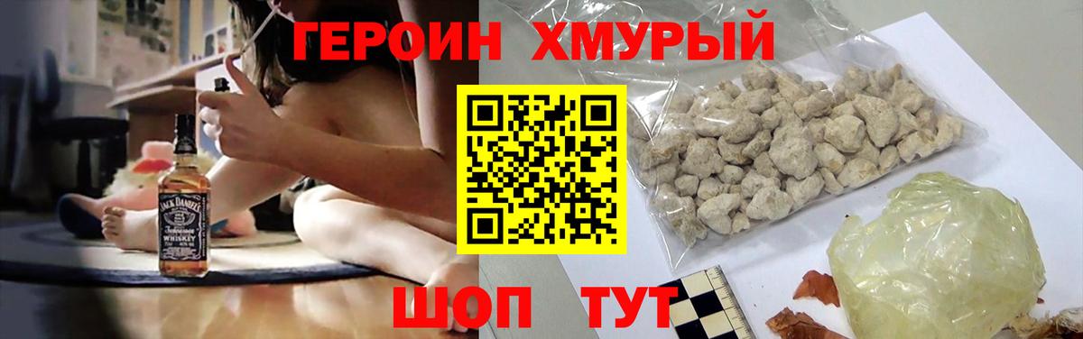 Героин белый Мценск