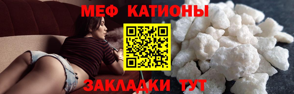 Меф мяу мяу мука Мценск