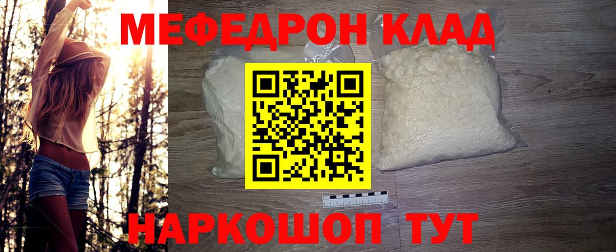 МЕФ  Меф  Мценск  Мефедрон мяу мяу  Вход с VPN 