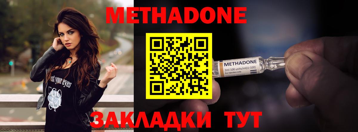 МЕТАДОН мёд  Вход с VPN  Мценск 